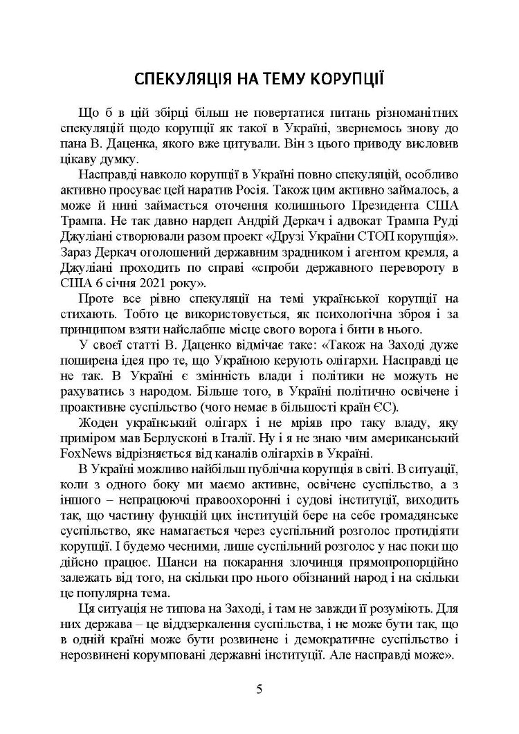 Запобігання корупції у Збройних Силах України. Особливості правозастосування під час дії воєнного стану