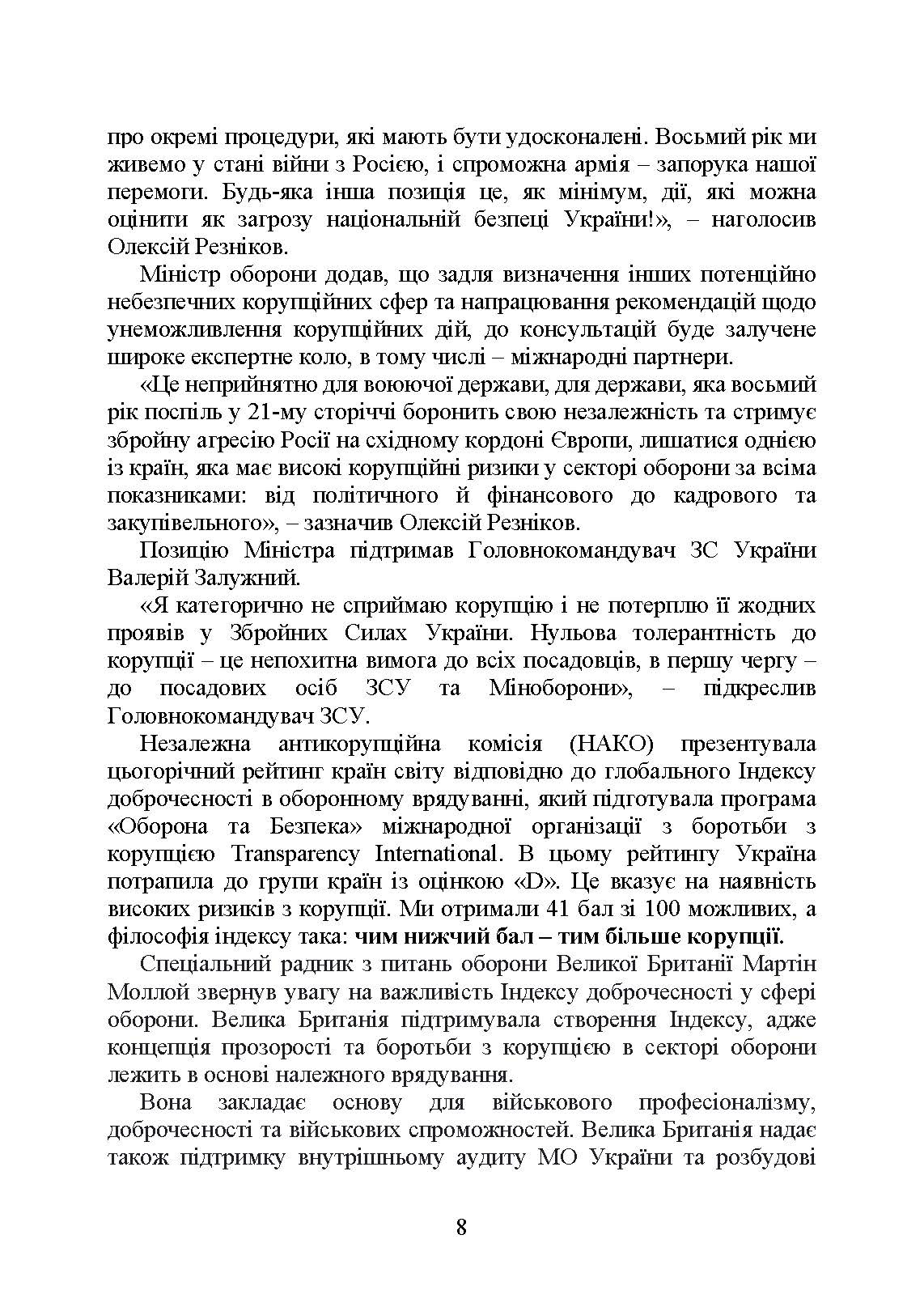 Запобігання корупції у Збройних Силах України. Особливості правозастосування під час дії воєнного стану. . 
