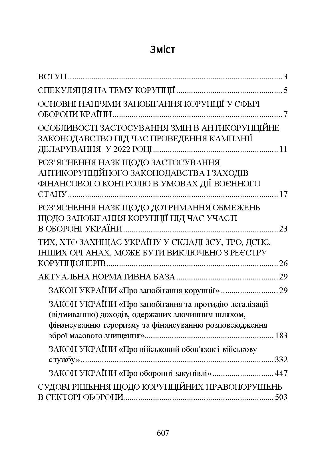 Запобігання корупції у Збройних Силах України. Особливості правозастосування під час дії воєнного стану. . 