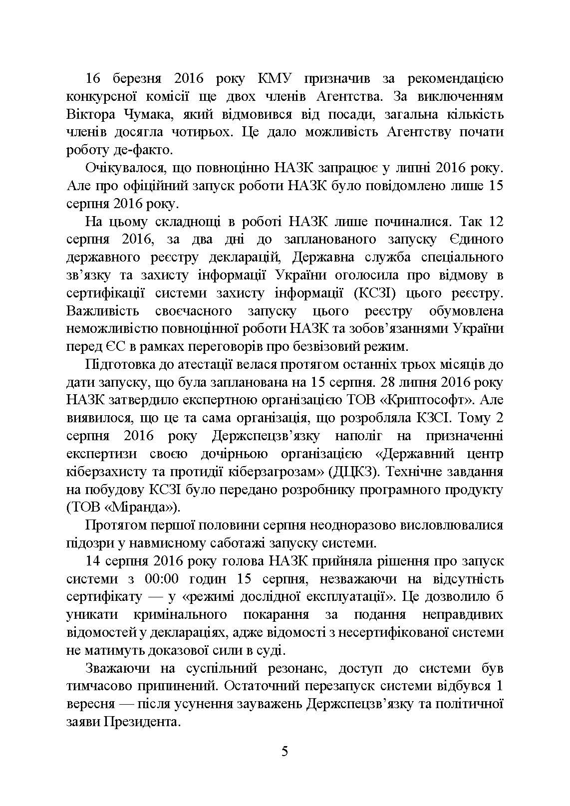 Національне агенство з питань запобігання корупції (НАЗК). Автор — Коропатнік І. М.. 