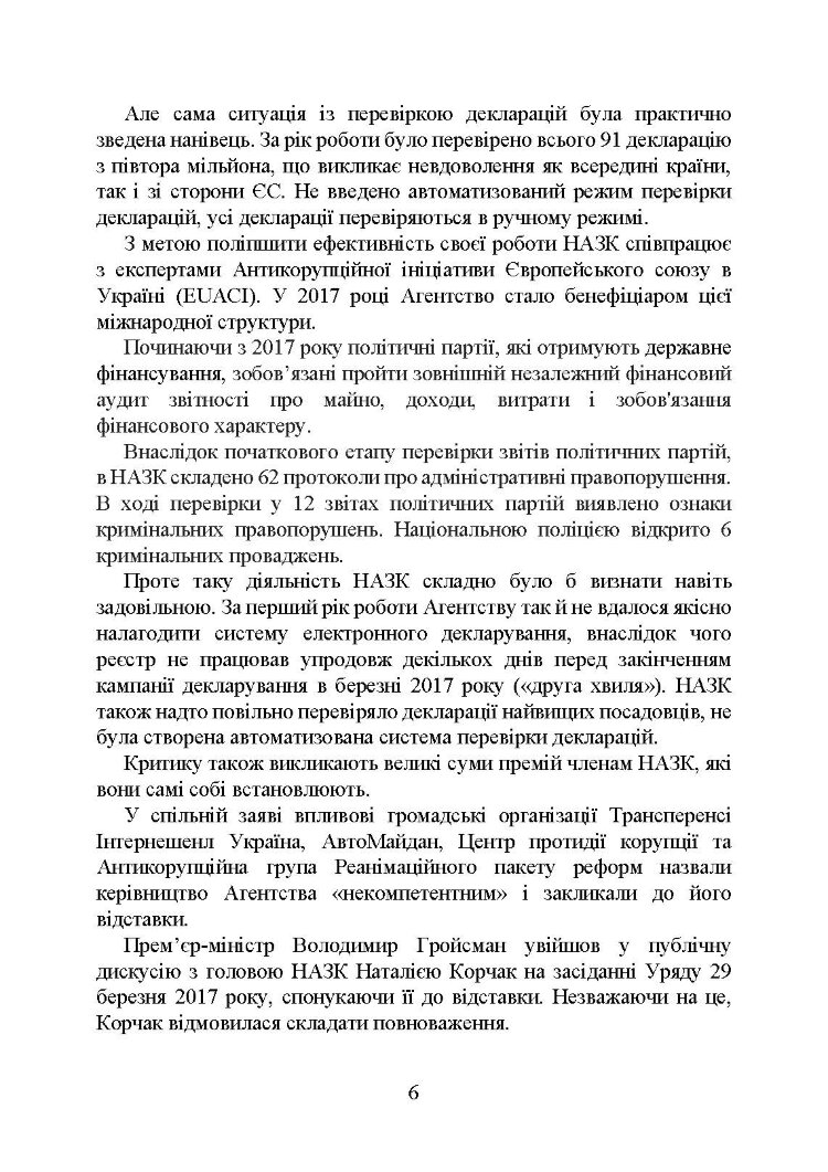 Національне агенство з питань запобігання корупції (НАЗК)