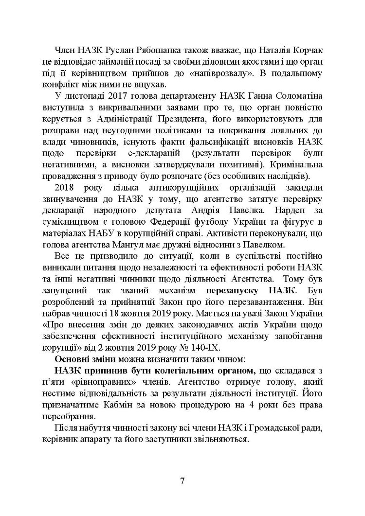 Національне агенство з питань запобігання корупції (НАЗК)