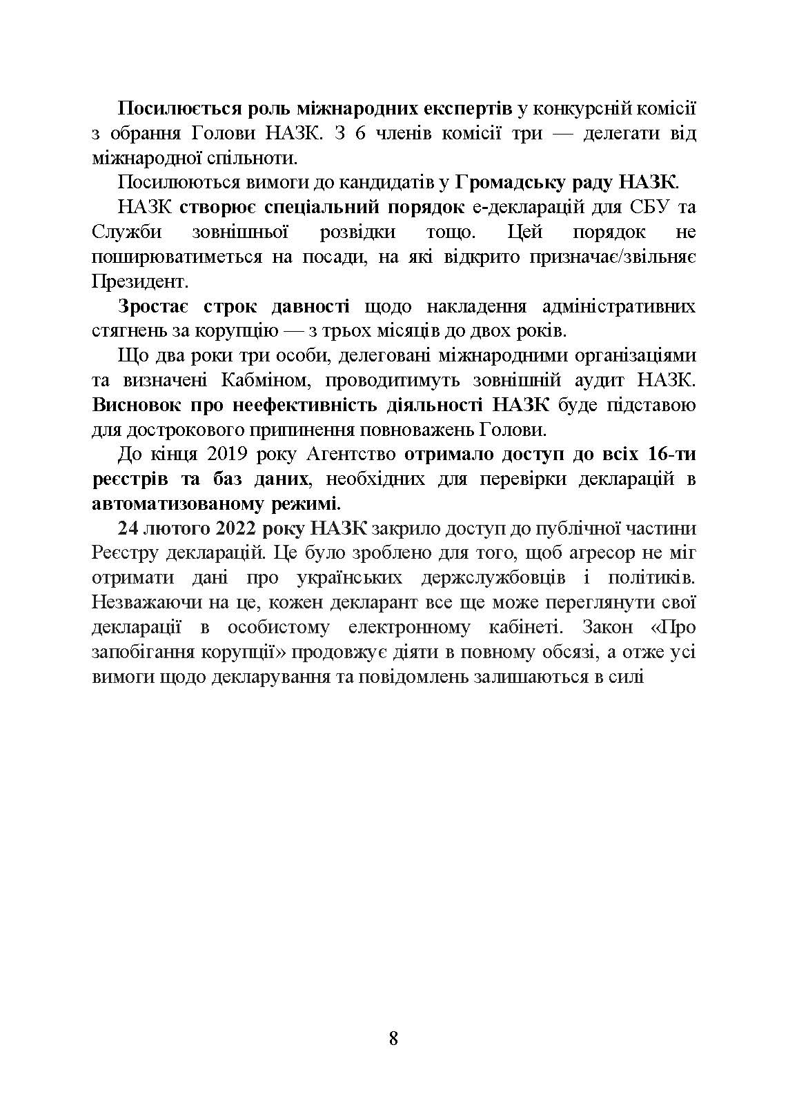Національне агенство з питань запобігання корупції (НАЗК). Автор — Коропатнік І. М.. 