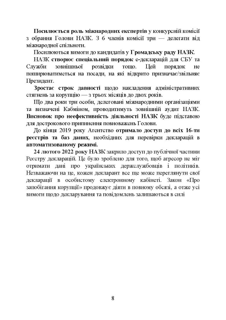 Національне агенство з питань запобігання корупції (НАЗК)