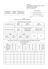 АКТ технічного стану військового майна, додаток 6