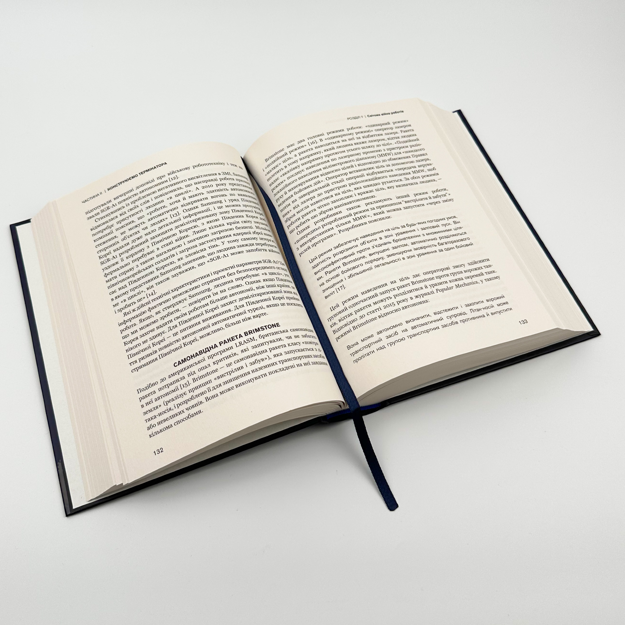 Невидима армія. Автономна зброя та майбутнє війни. Автор — Пол Шарре. 