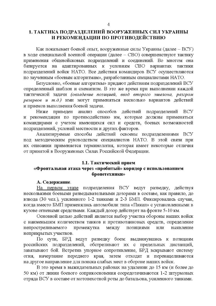 Рекомендации по борьбе с противником, действующим в составе танковых и механизированных колонн