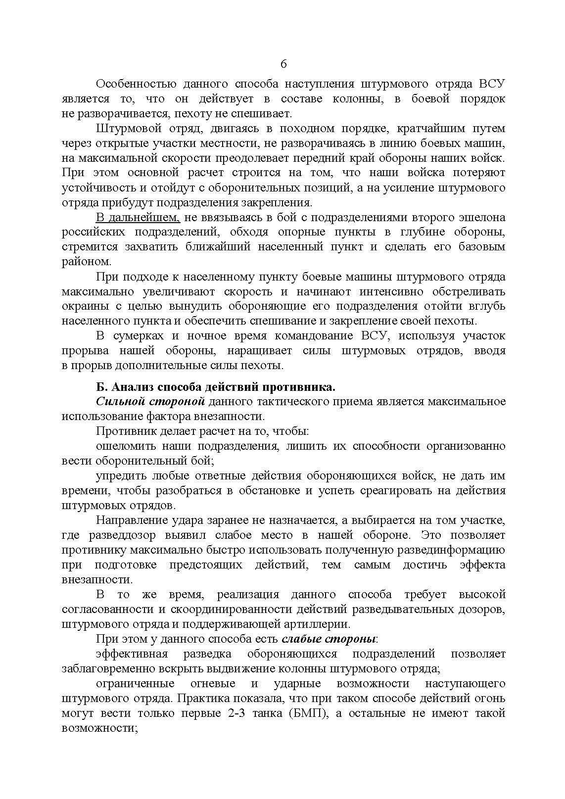 Рекомендации по борьбе с противником, действующим в составе танковых и механизированных колонн. . 
