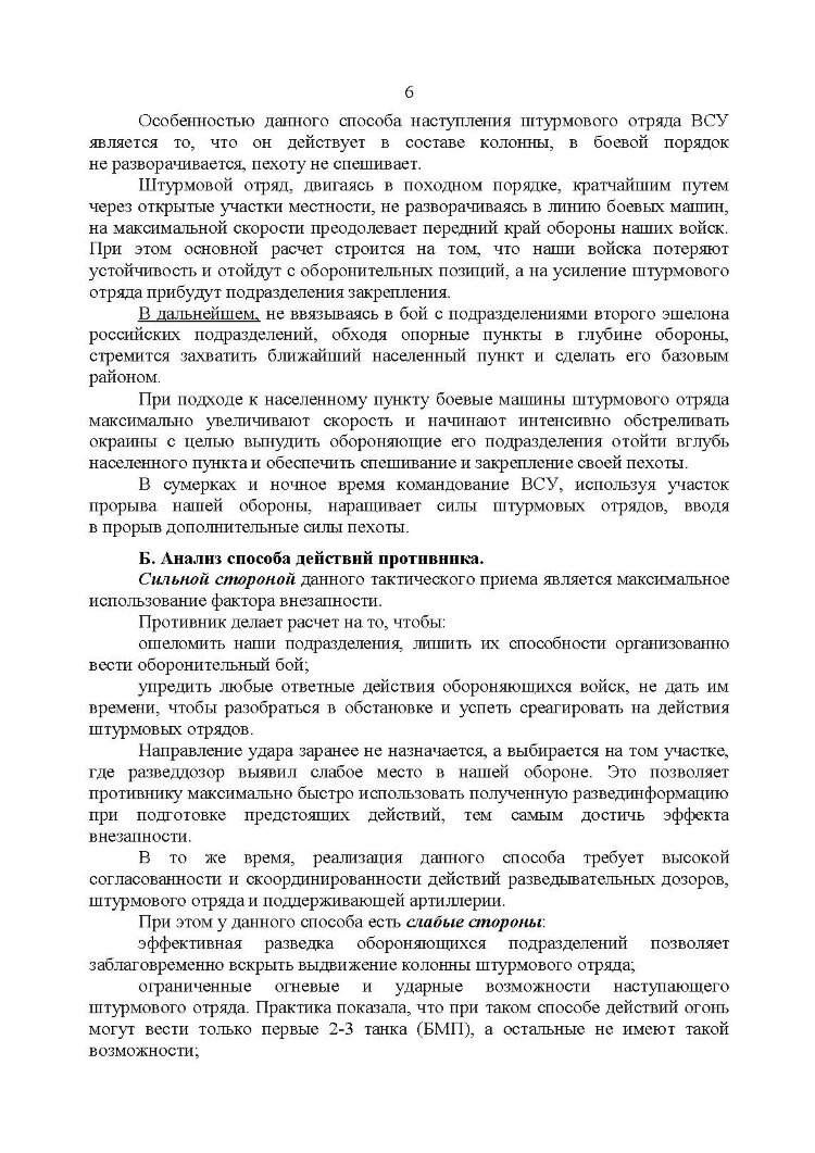 Рекомендации по борьбе с противником, действующим в составе танковых и механизированных колонн