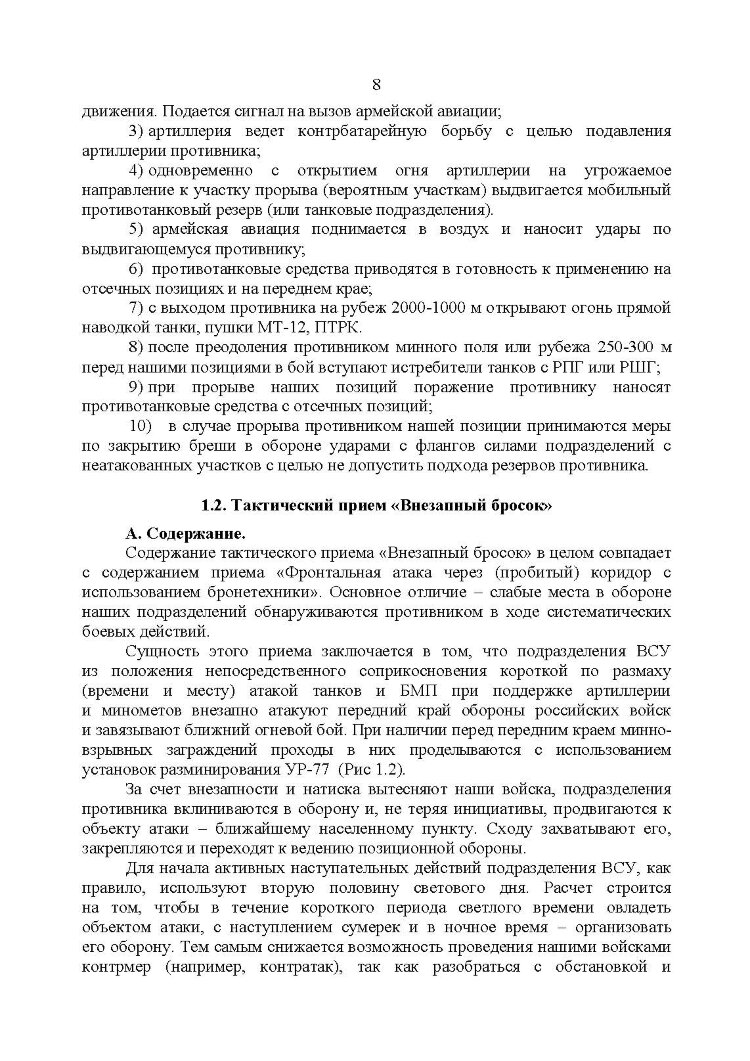 Рекомендации по борьбе с противником, действующим в составе танковых и механизированных колонн