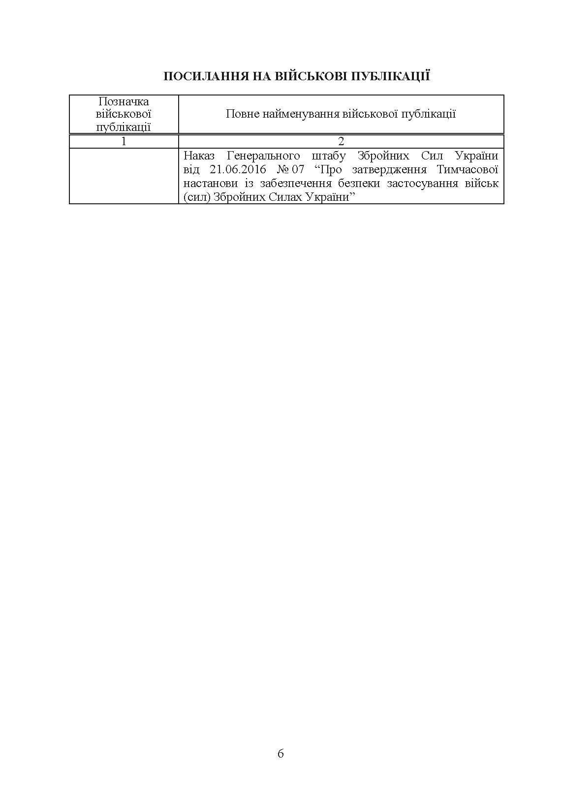 Безпека бою (командирам підрозділів, військовослужбовцям). Методичний посібник. . 