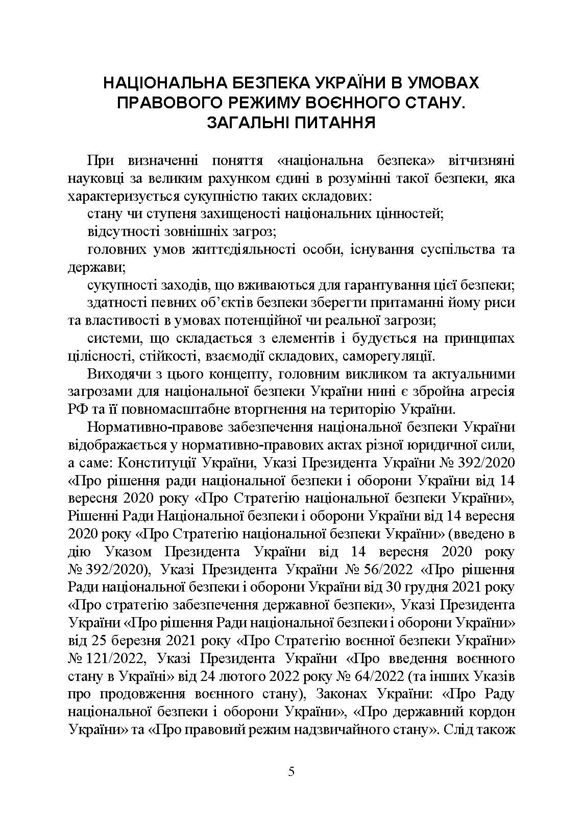 Національна безпека України в умовах воєнного стану: загальна характеристика концепції; міжнародний аспект; нормативне регулювання; судова практика. Автор — Укл.: Алієв Р. В., Джус О. А.. 