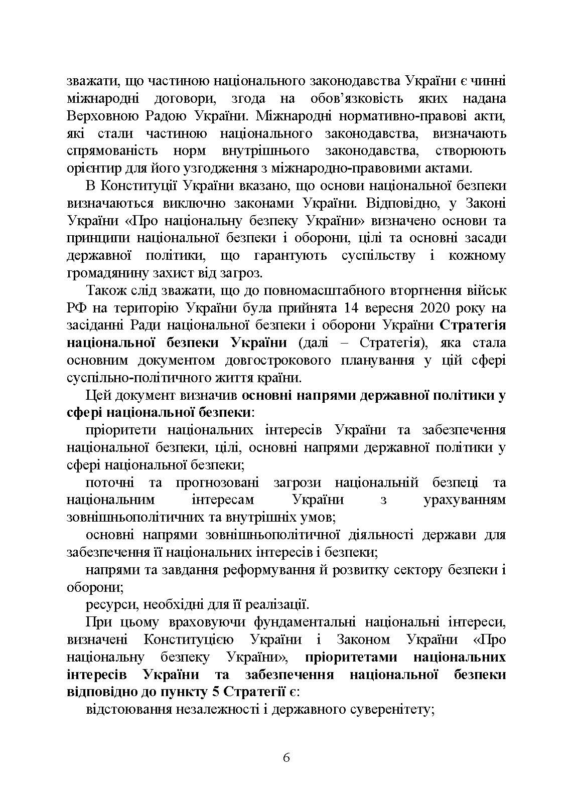 Національна безпека України в умовах воєнного стану: загальна характеристика концепції; міжнародний аспект; нормативне регулювання; судова практика. Автор — Укл.: Алієв Р. В., Джус О. А.. 