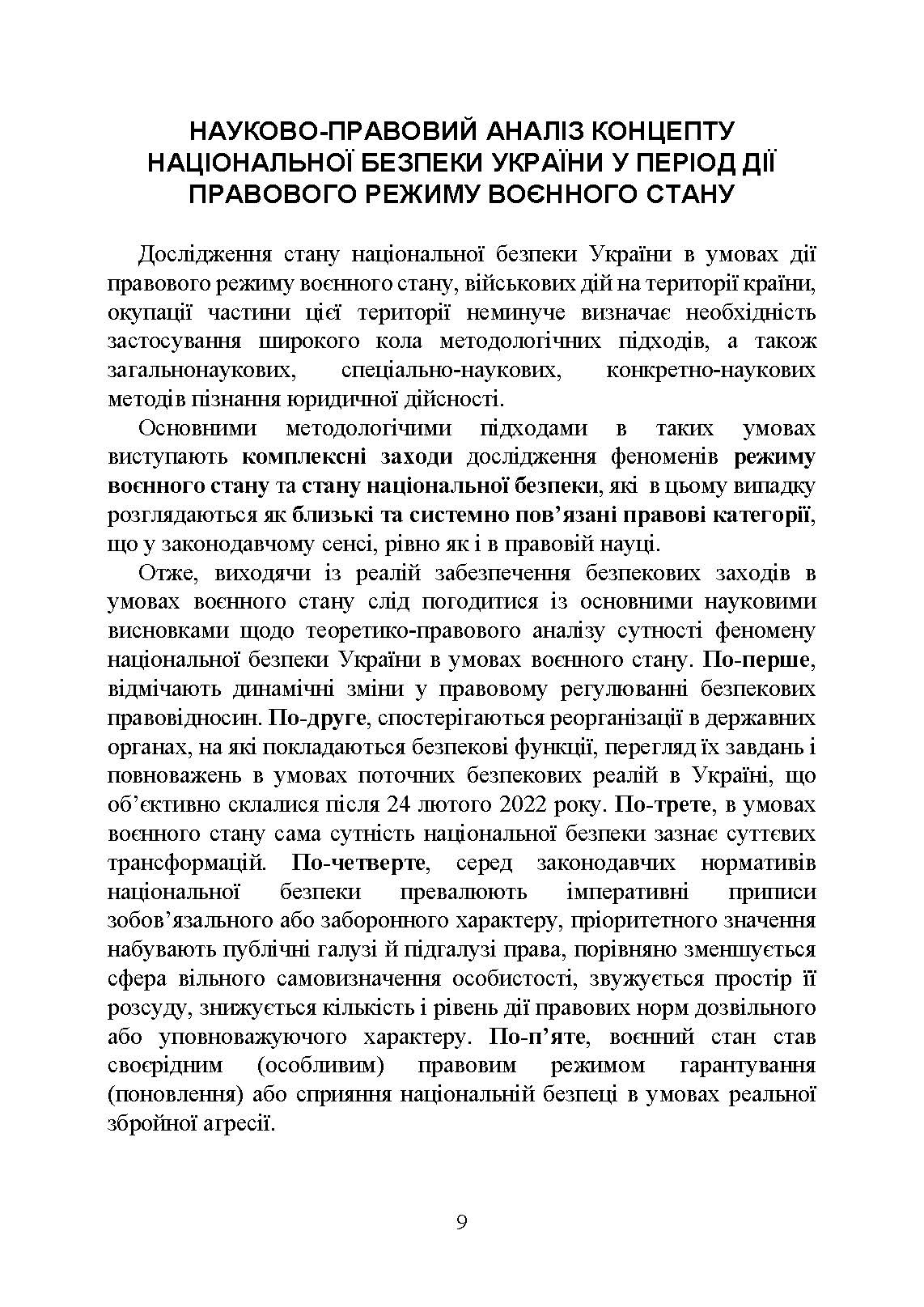 Національна безпека України в умовах воєнного стану: загальна характеристика концепції; міжнародний аспект; нормативне регулювання; судова практика. Автор — Укл.: Алієв Р. В., Джус О. А.. 