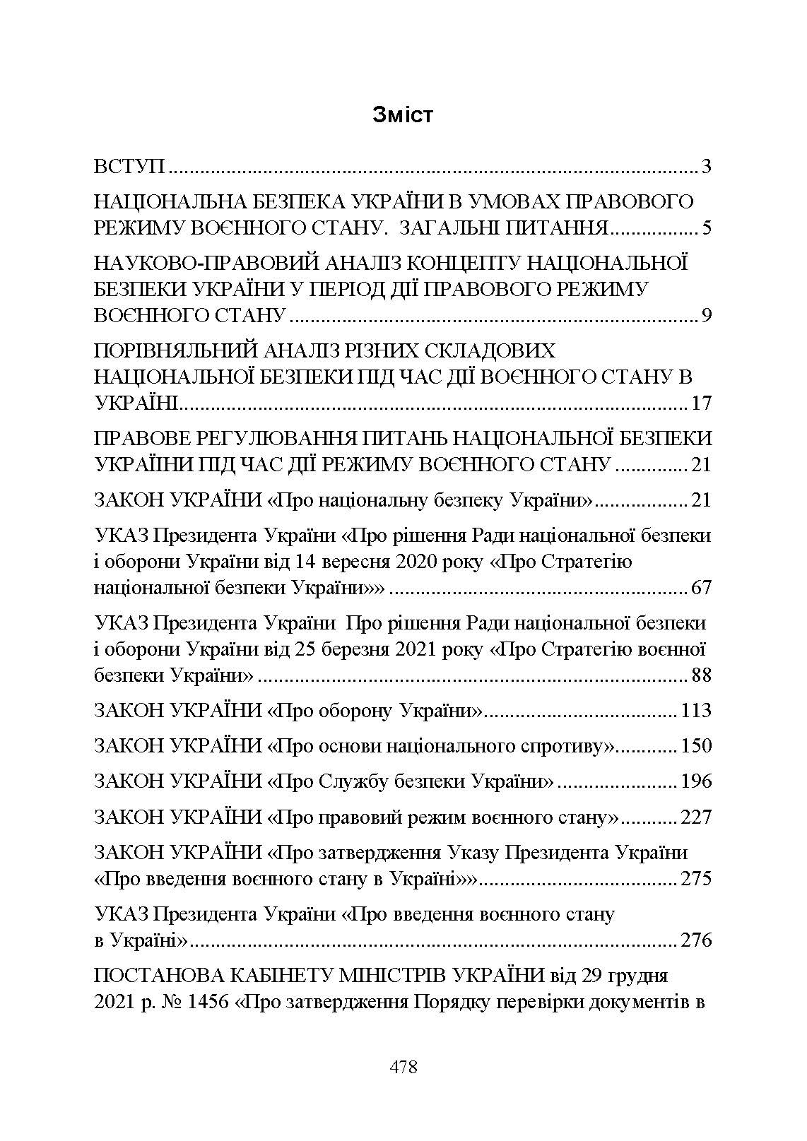 Національна безпека України в умовах воєнного стану: загальна характеристика концепції; міжнародний аспект; нормативне регулювання; судова практика. Автор — Укл.: Алієв Р. В., Джус О. А.. 