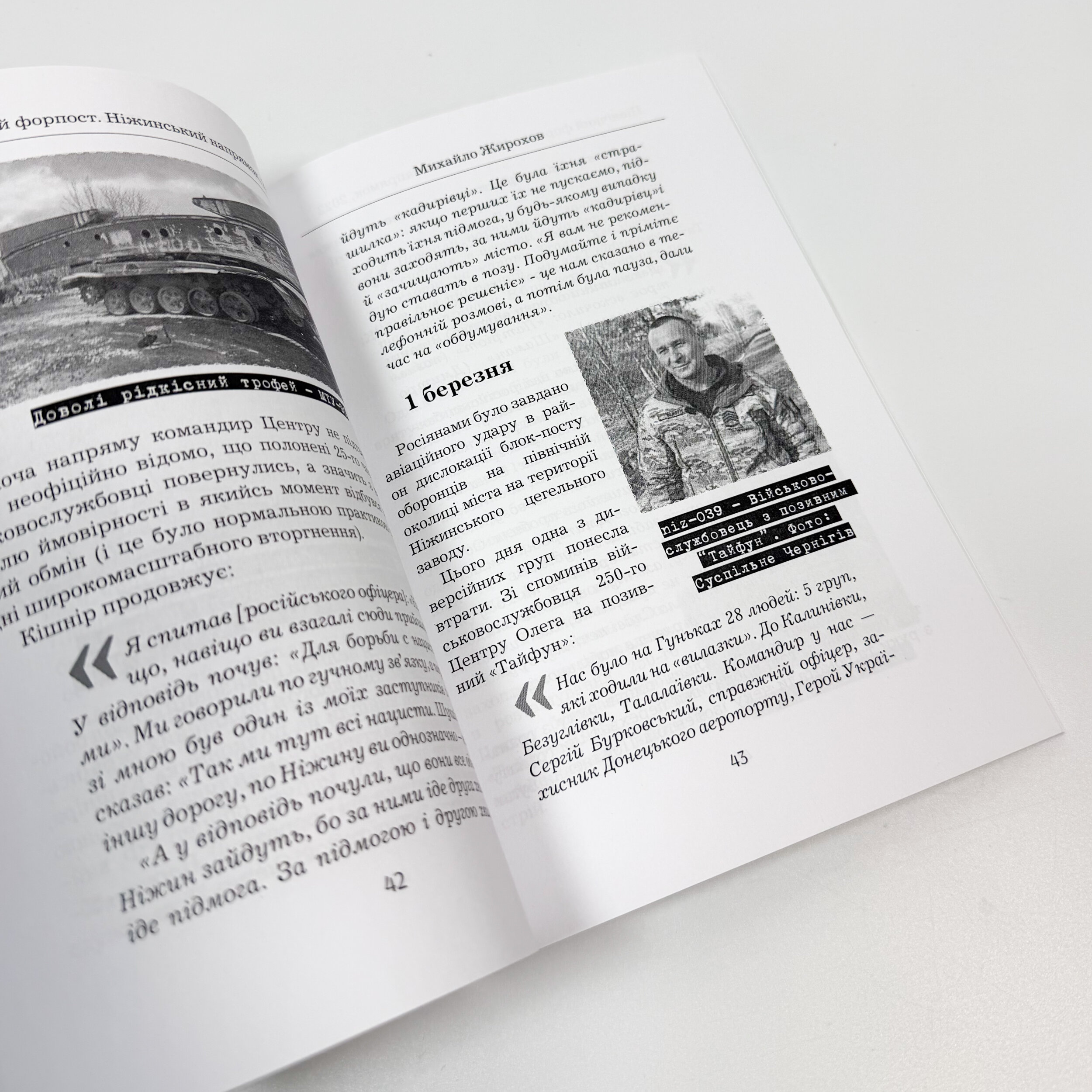 Північний форпост 2. Ніжинський напрямок, 2022