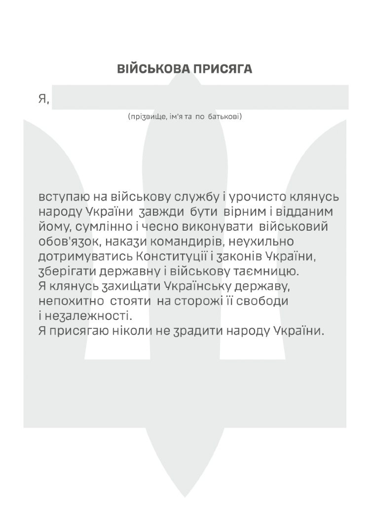 Блокнот солдата (ЗСУ)