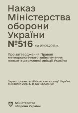 Наказ МОУ № 516 — Правила метеорологічного забезпечення польотів державної авіації України