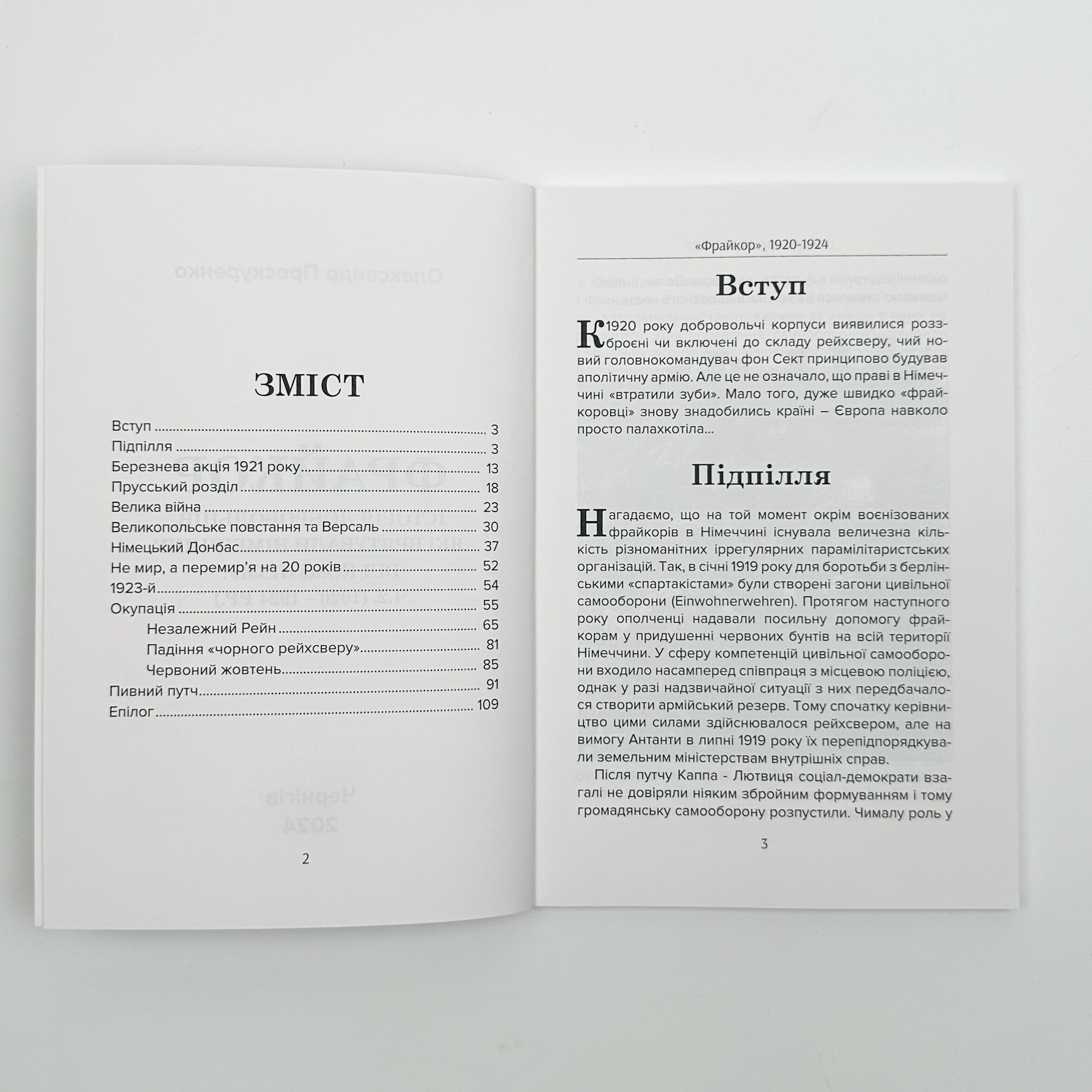 Фрайкор. Частина 2