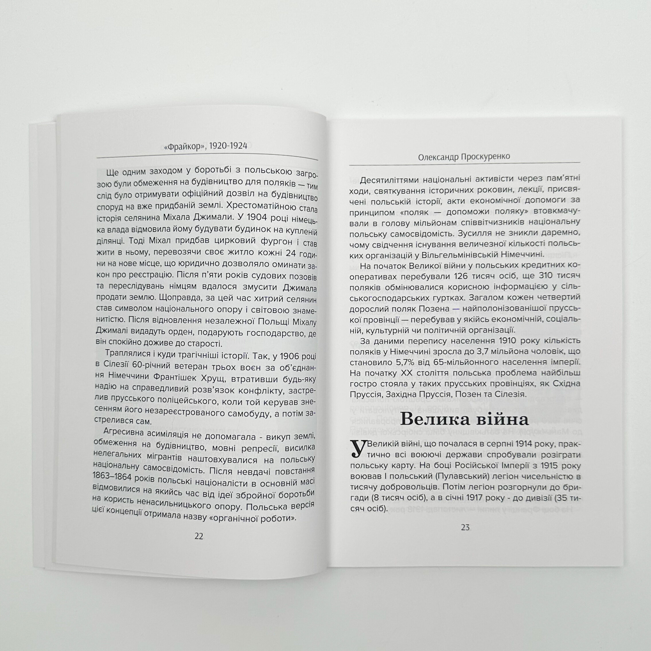 Фрайкор. Частина 2. Автор — Михайло Жирохов. 