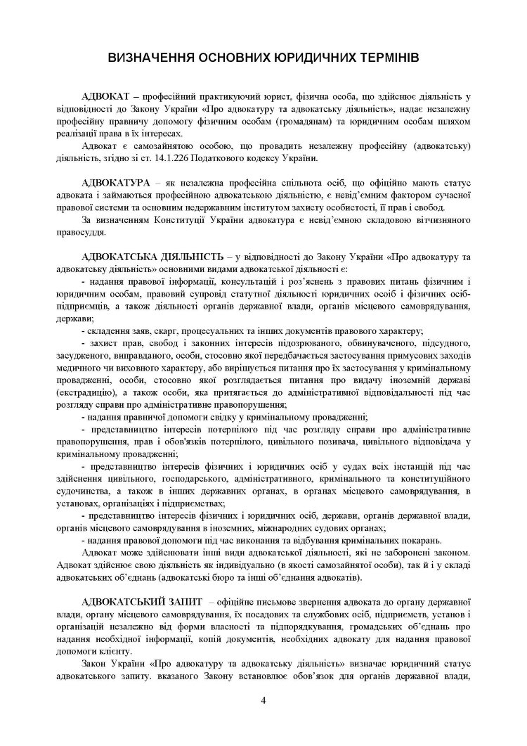 Процесуальні документи в кримінальному провадженні та в кримінальному судочинстві. Практичний коментар та зразки
