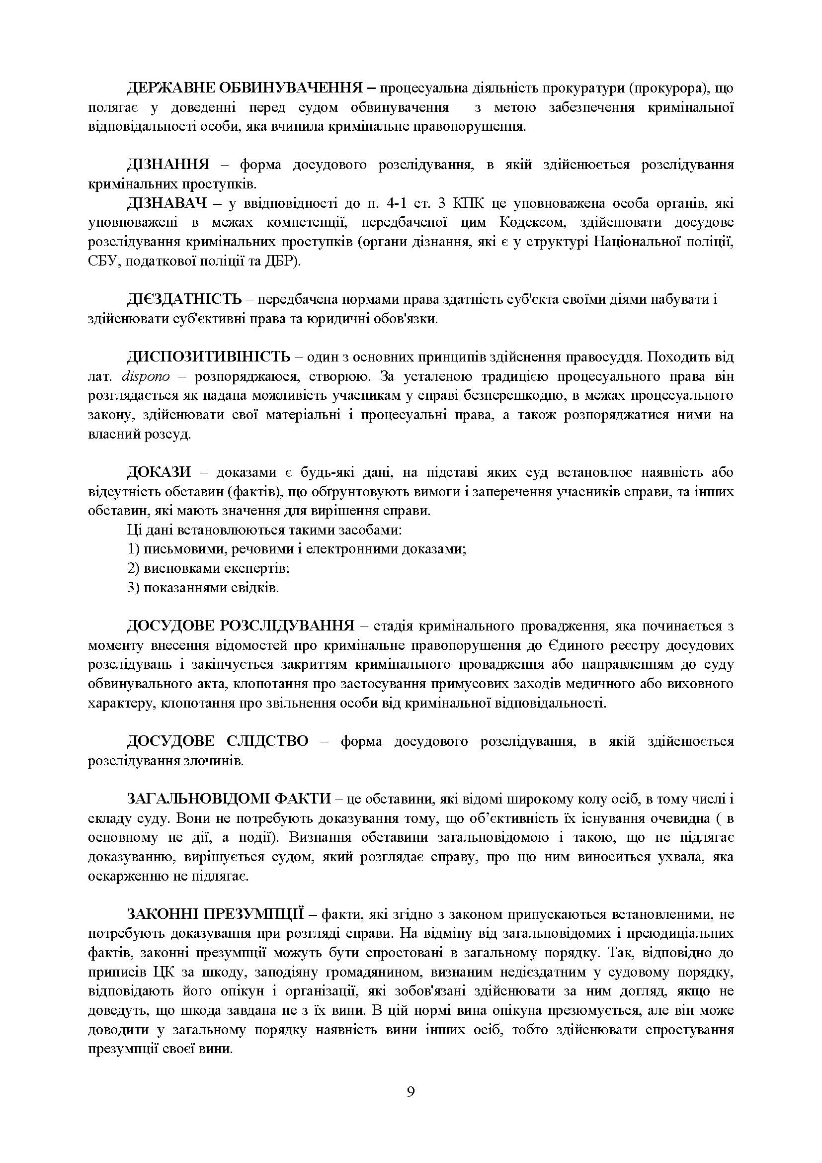 Процесуальні документи в кримінальному провадженні та в кримінальному судочинстві. Практичний коментар та зразки. Автор — Коропатнік І. М., Микитюк М. А., Пєтков С. В., Павлюк О. О., Укл.: Копотун І. М., Пасіка С. П.. 