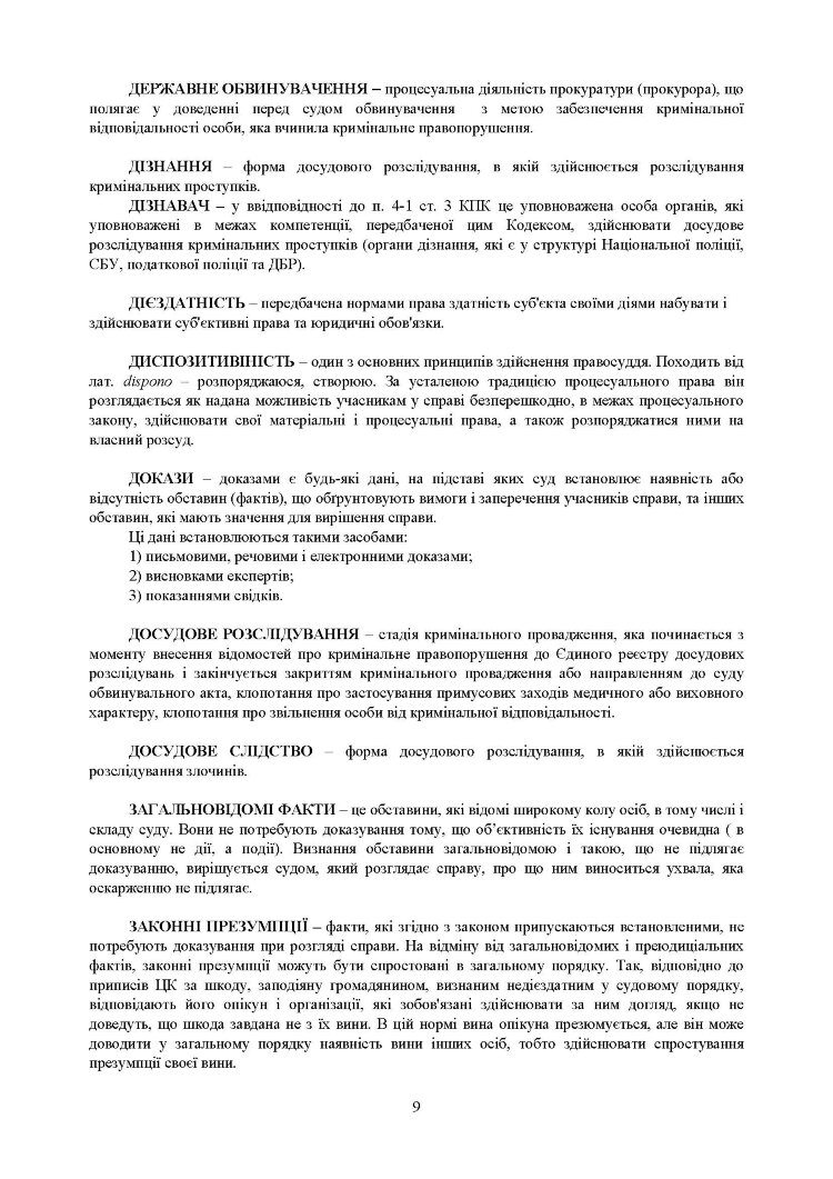 Процесуальні документи в кримінальному провадженні та в кримінальному судочинстві. Практичний коментар та зразки