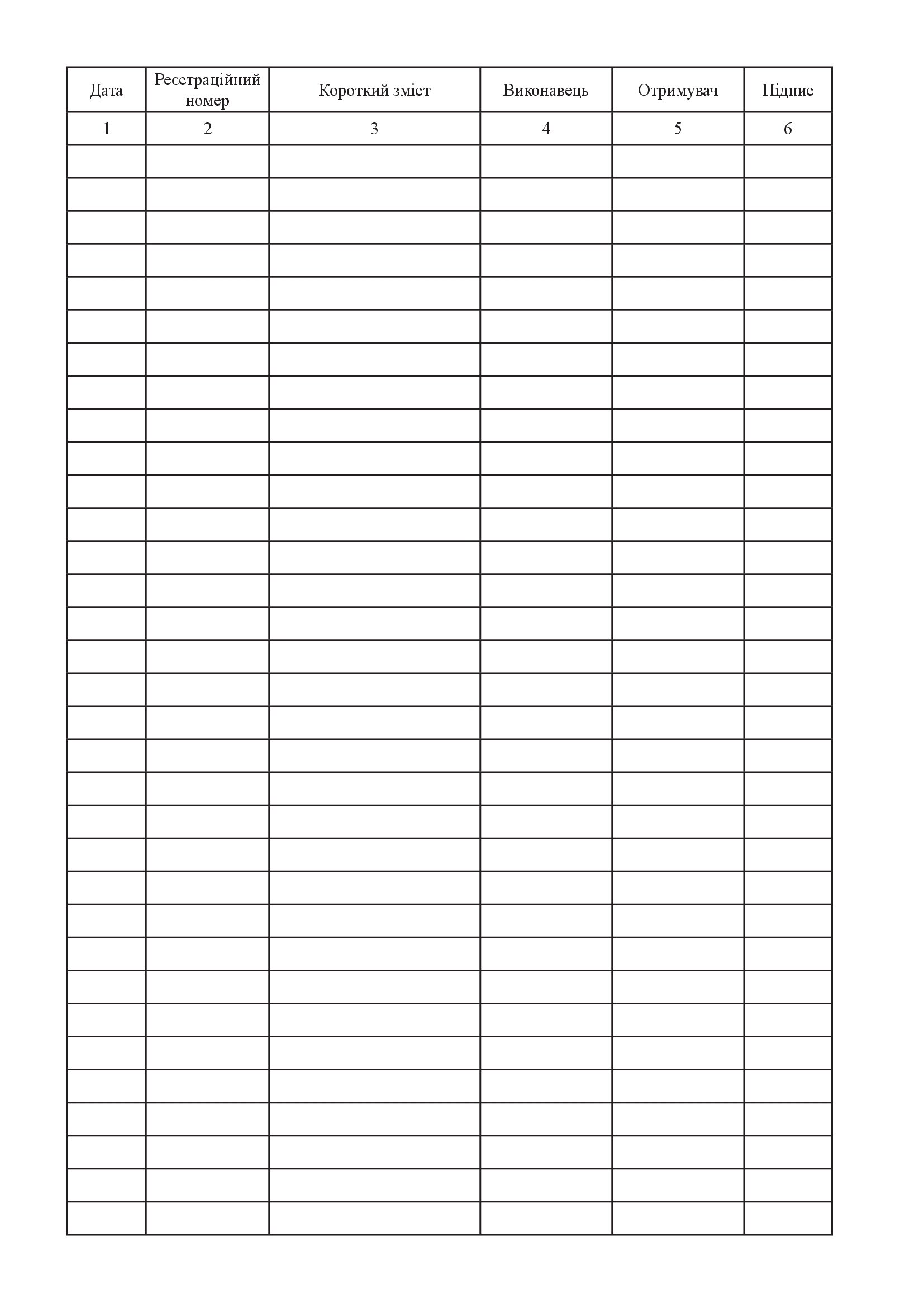 Журнал реєстрації бойових розпоряджень. . 