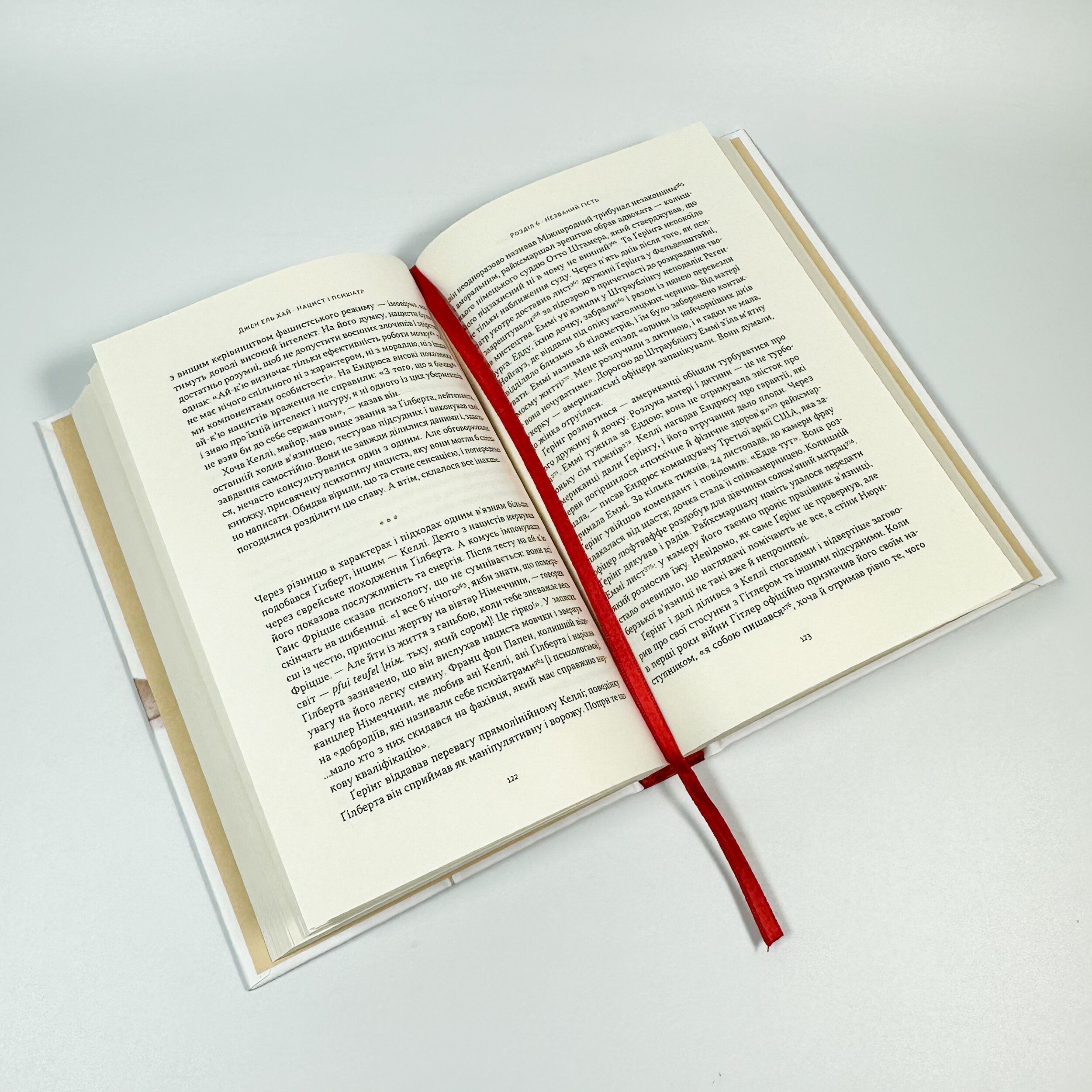 Нацист і психіатр. Доленосна зустріч напередодні Нюрнбергу. Автор — Джек Ель-Хай. 