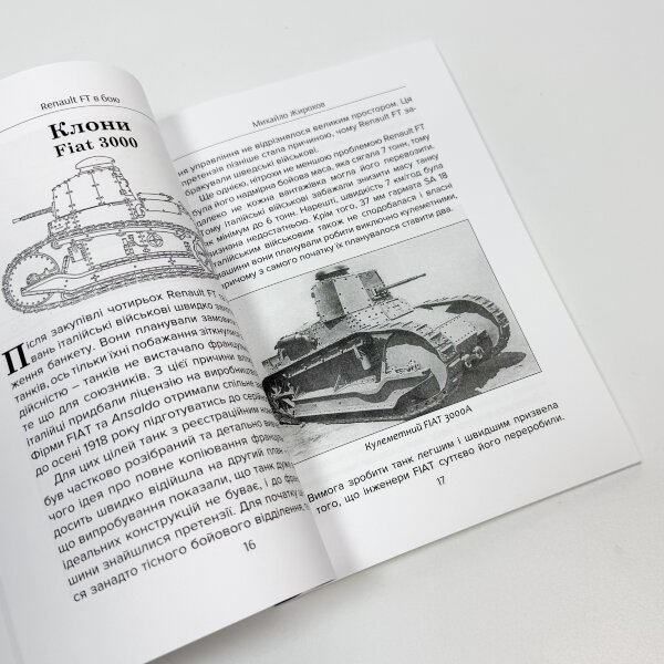 Renault FT в бою 
