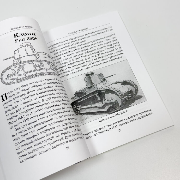 Renault FT в бою 