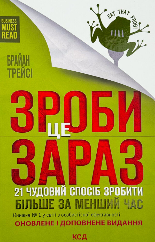 Зроби це зараз. 21 чудовий спосіб