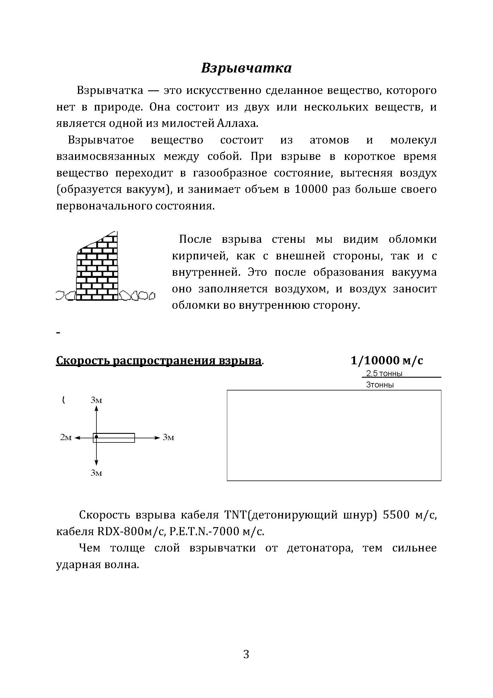 Учебник минёра