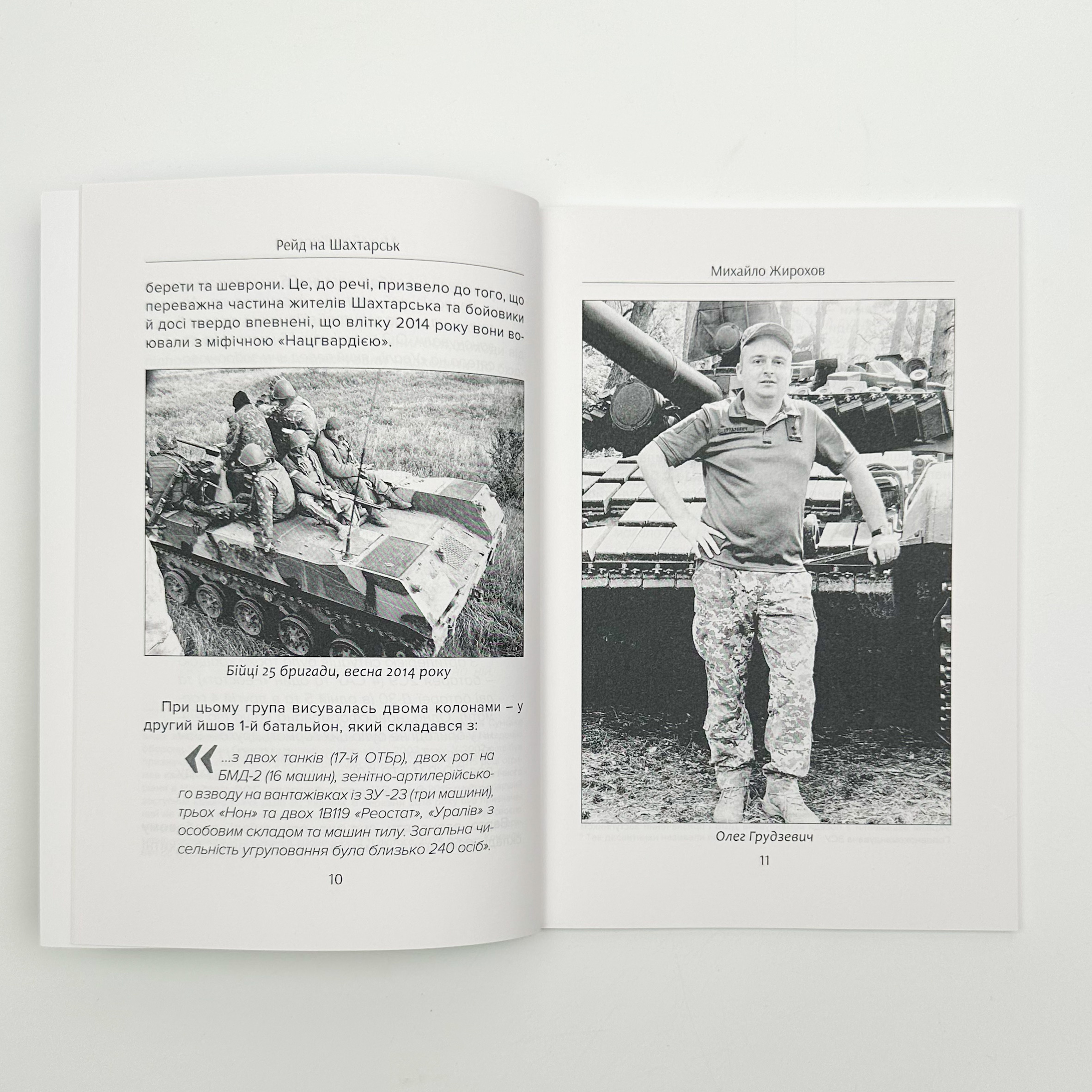 Рейд на Шахтарськ . Автор — Михайло Жирохов. 