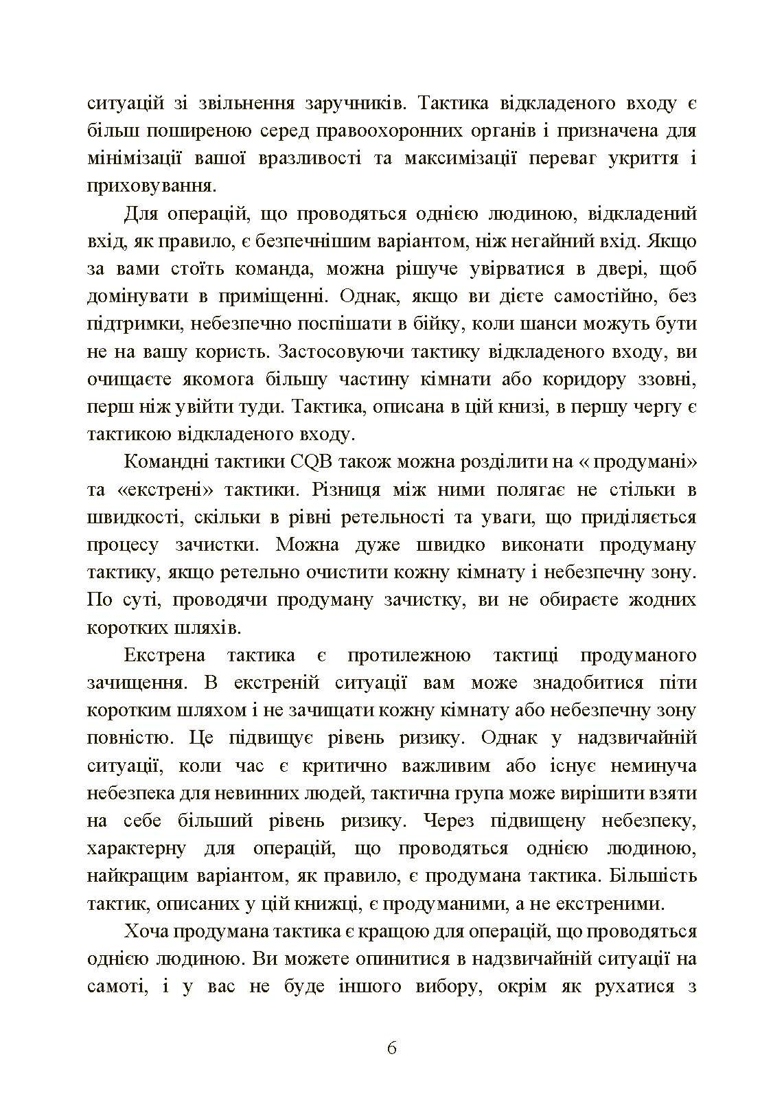 Самооборона в ближньому бою: міська тактика для цивільних, правоохоронців та військових. . 