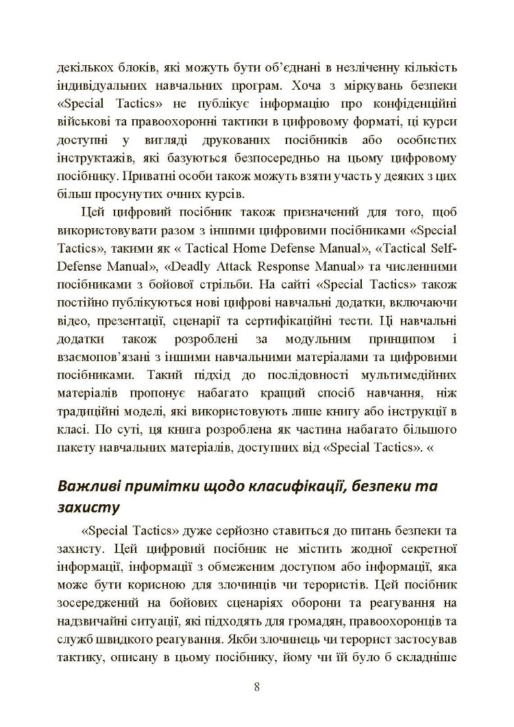 Самооборона в ближньому бою: міська тактика для цивільних, правоохоронців та військових