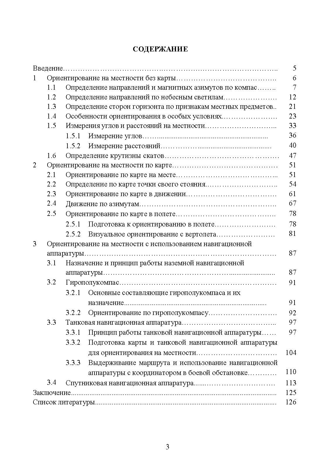 Военная топография. Ориентирование на местности. . 