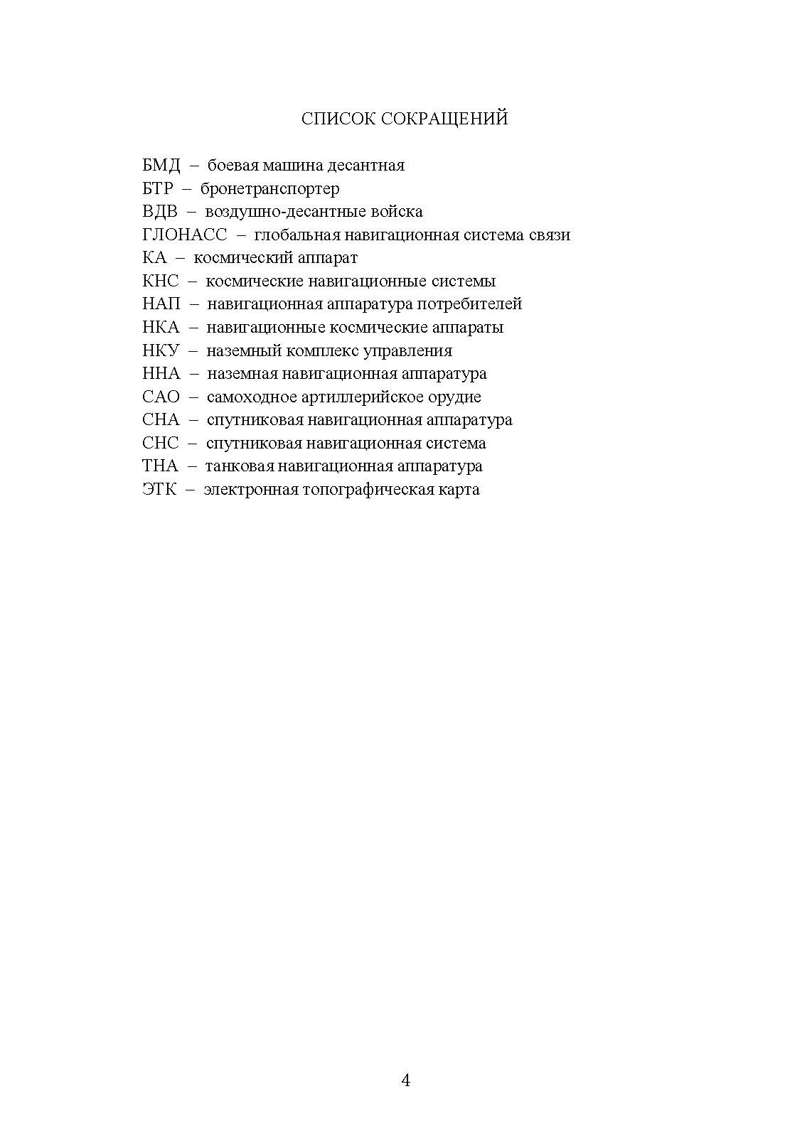 Военная топография. Ориентирование на местности. . 