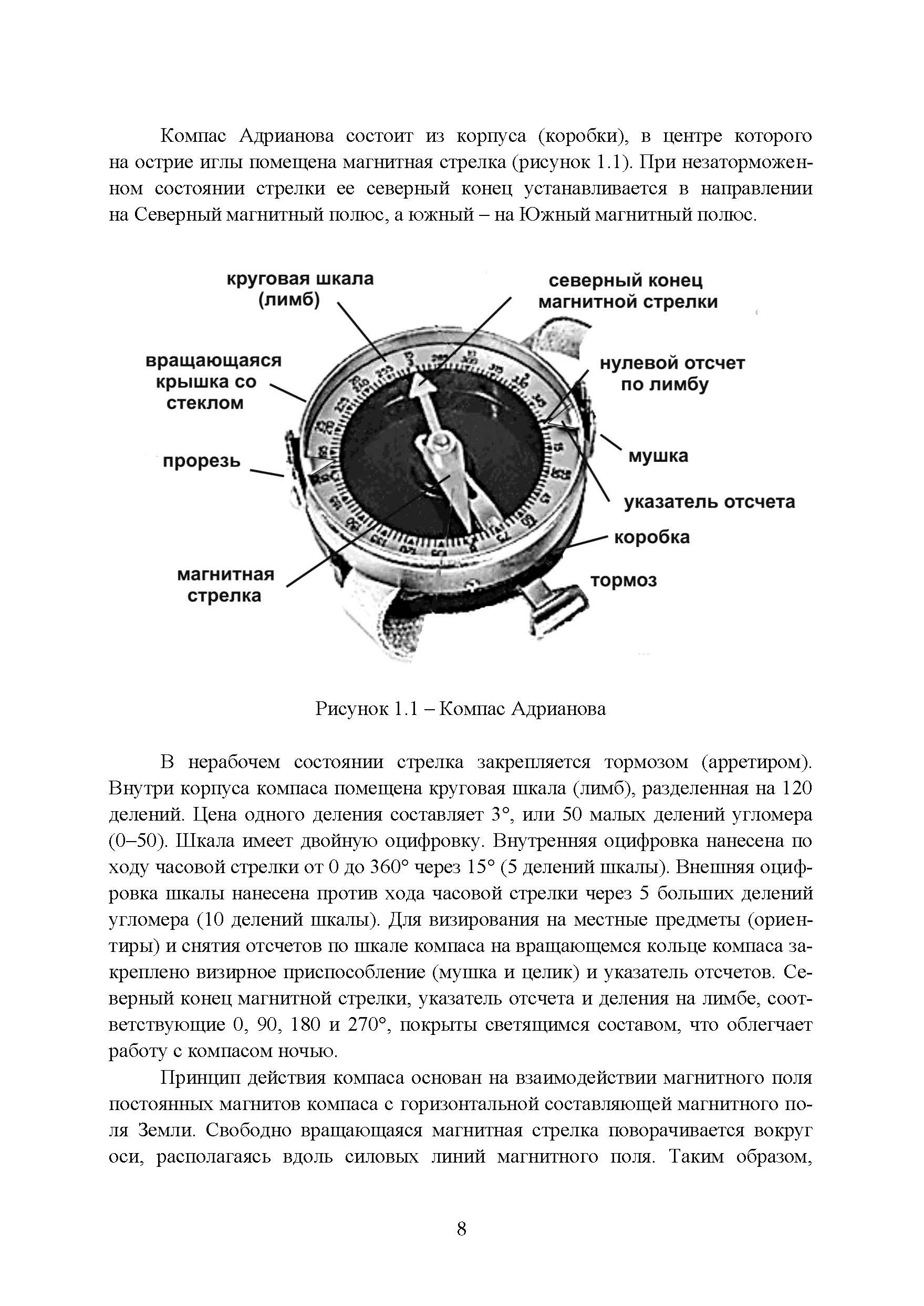 Военная топография. Ориентирование на местности. . 