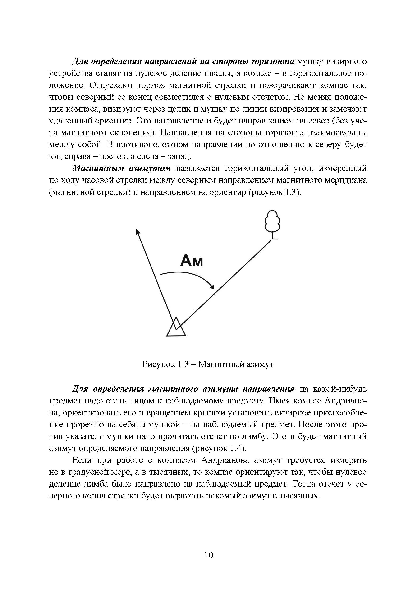 Военная топография. Ориентирование на местности. . 