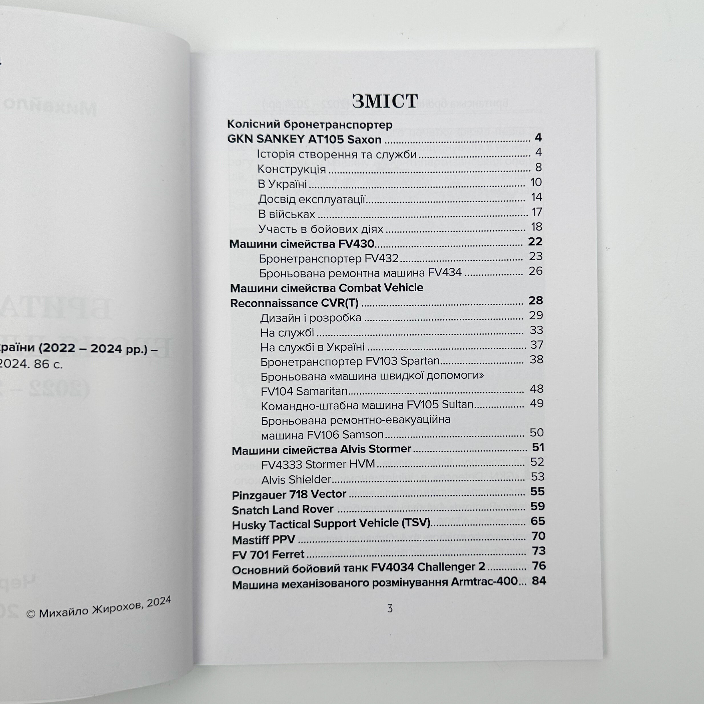 Британська броня для України