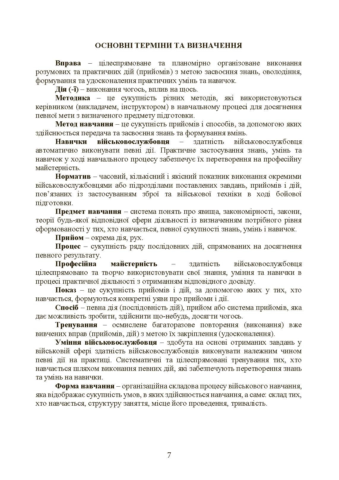 Тактична підготовка танкових піжрозділів (танковий екіпаж, взвод). . 
