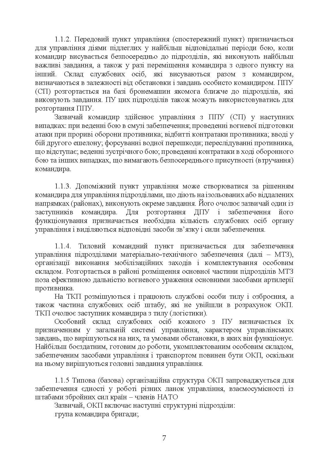 Організація роботи тактичного операційного центру. Методичні  рекомендації.. . 