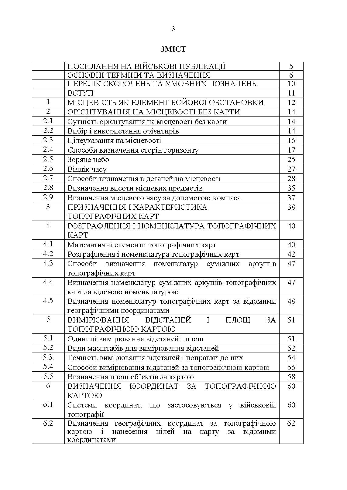 Довідник з основних понять військової топографії
