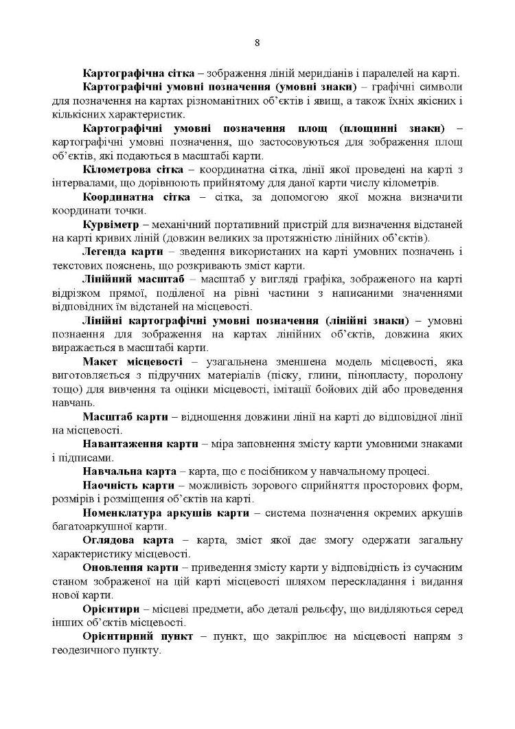 Довідник з основних понять військової топографії
