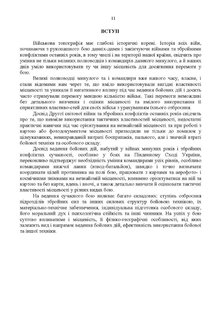 Довідник з основних понять військової топографії