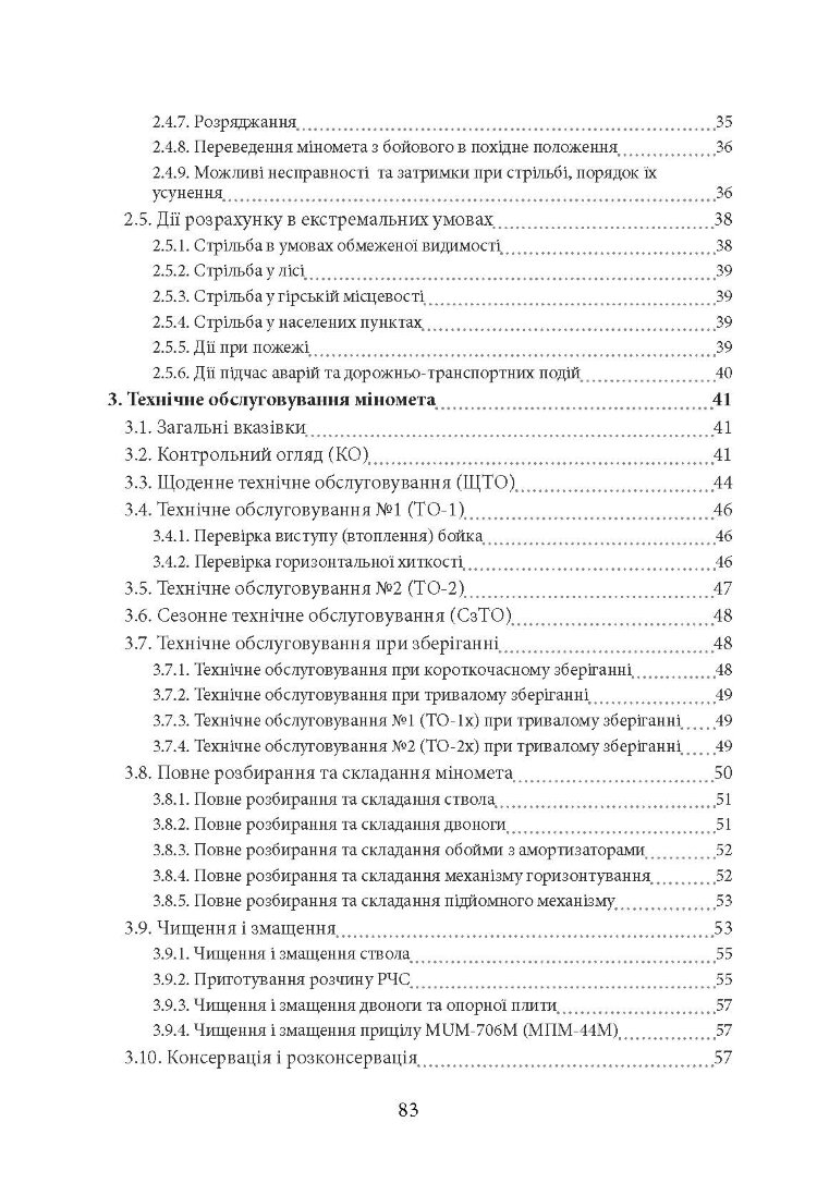 Міномет калібру 60-мм «МП-60». Настанова щодо експлуатування