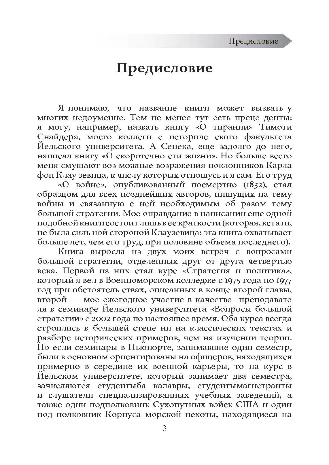 О большой стратегии. Автор — Гэддис, Джон Льюис. 
