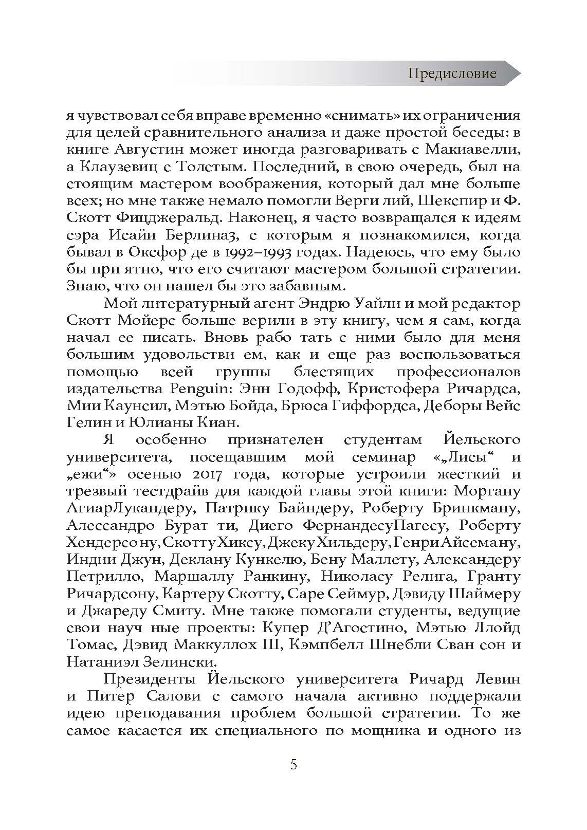 О большой стратегии. Автор — Гэддис, Джон Льюис. 