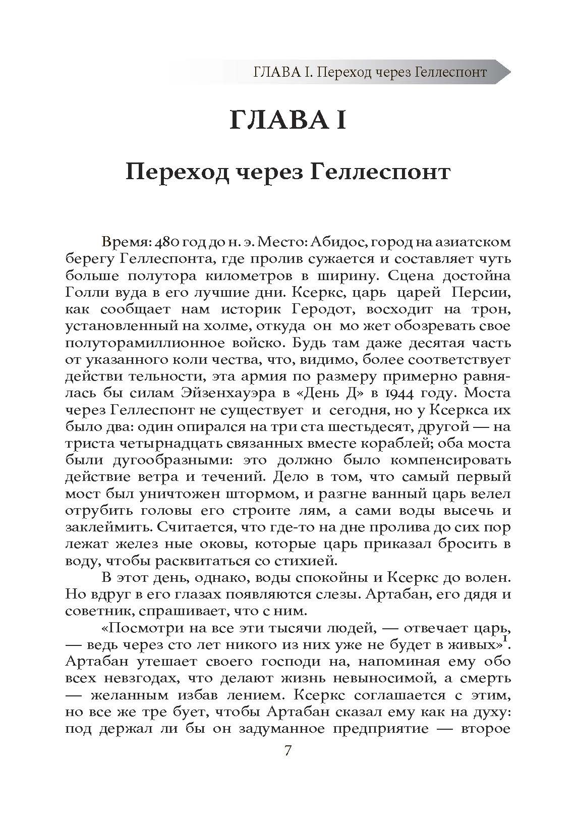 О большой стратегии. Автор — Гэддис, Джон Льюис. 